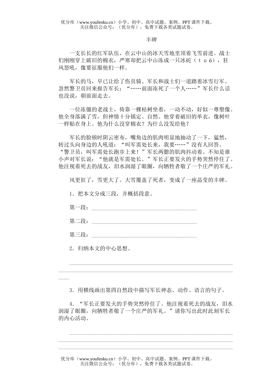 小学六年级语文第十一册期末(十四)试卷_第3页