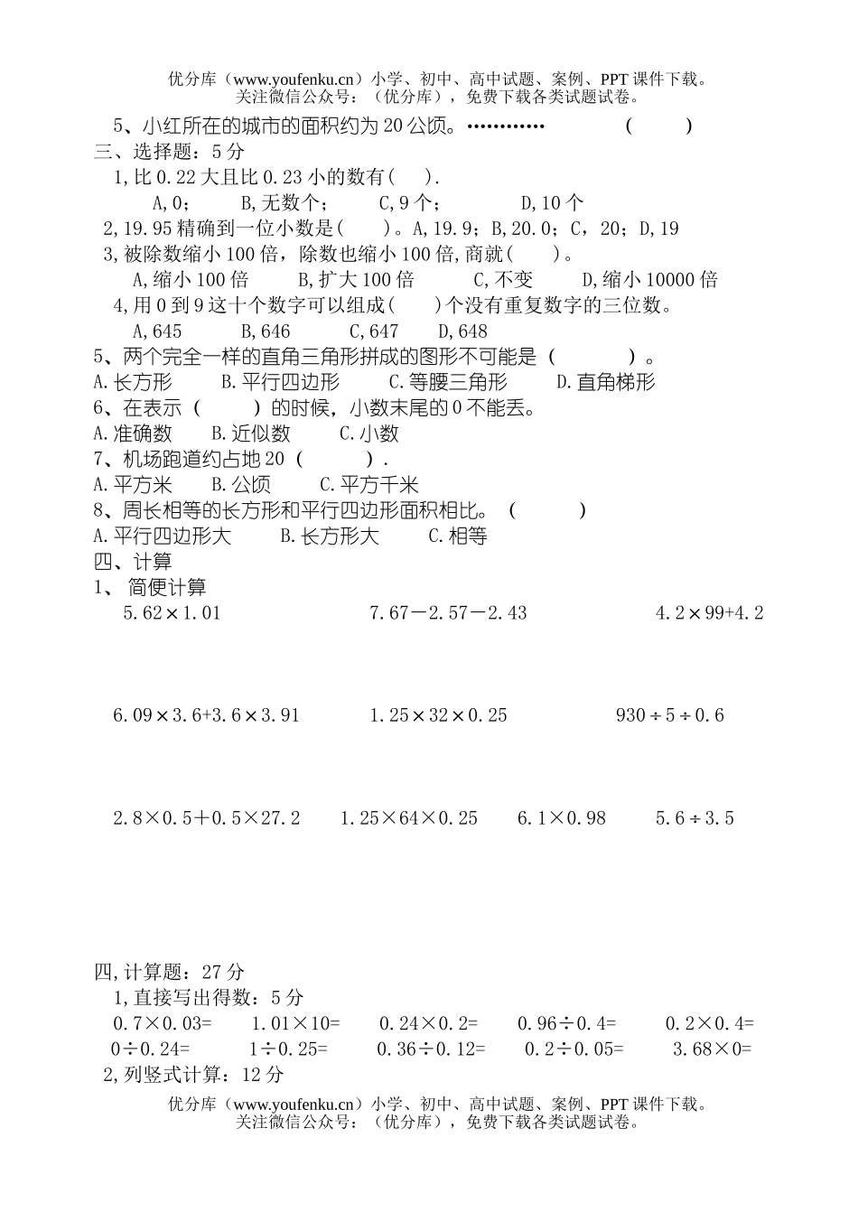 小学五年级数学第九册期末1试卷_第2页