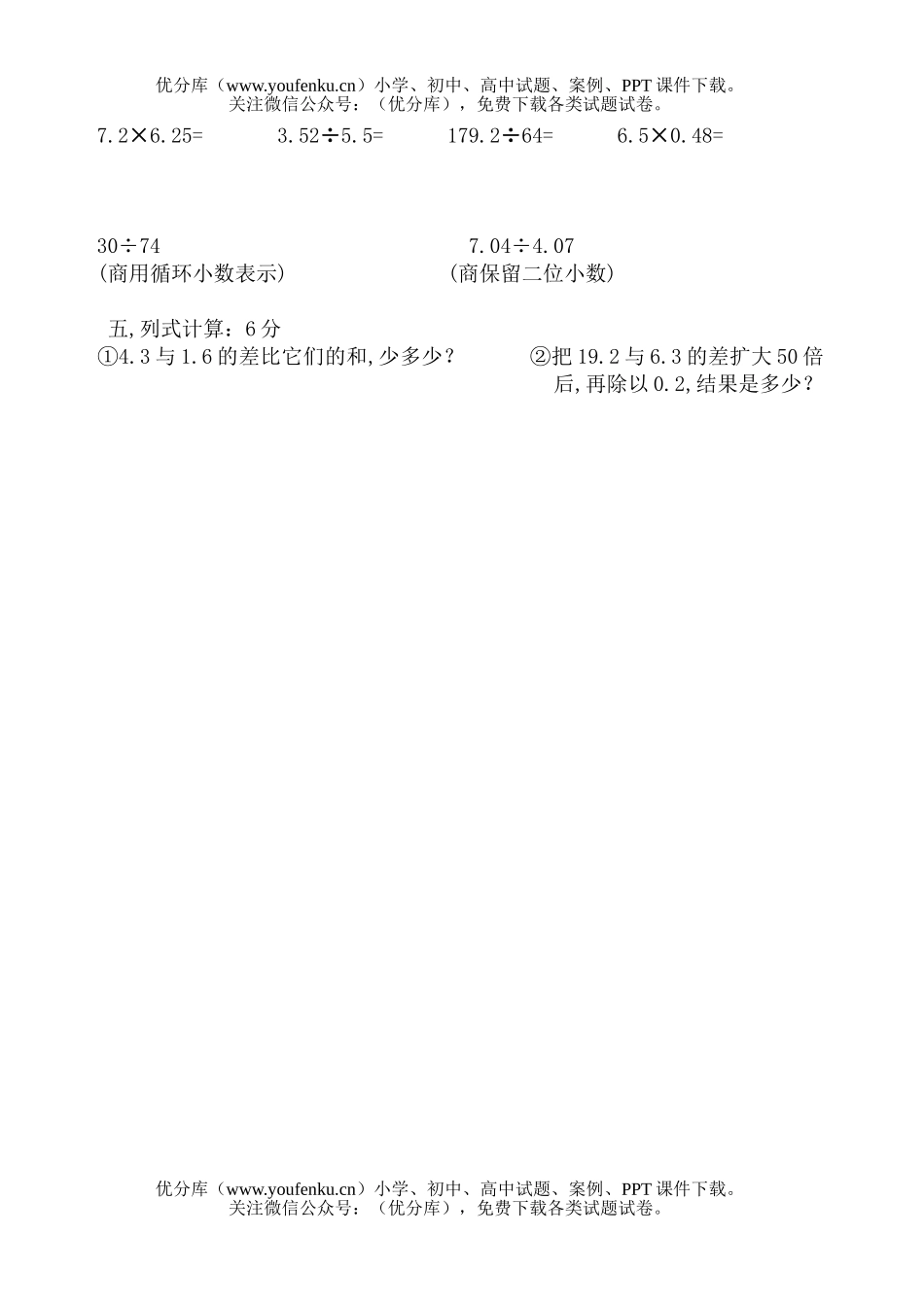 小学五年级数学第九册期末1试卷_第3页