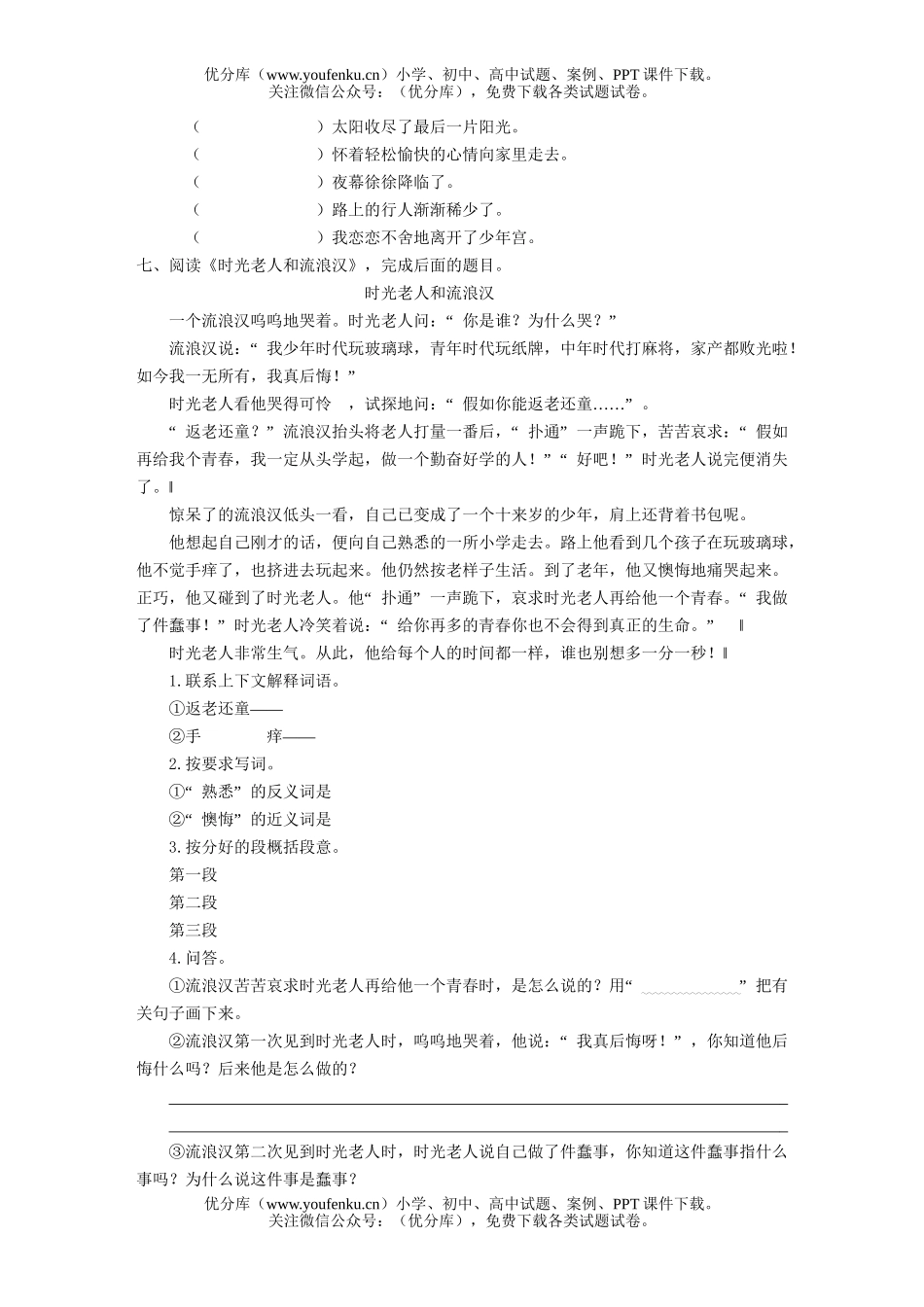 小学五年级语文第九册第五单元评估测试卷_第1页