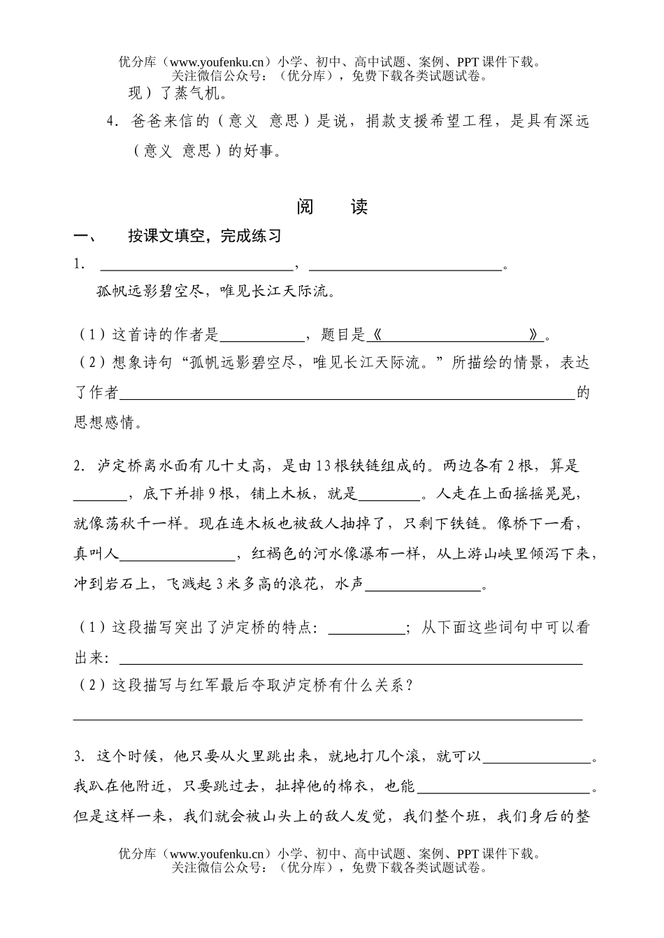 小学六年级语文第一学期期终试卷_第2页