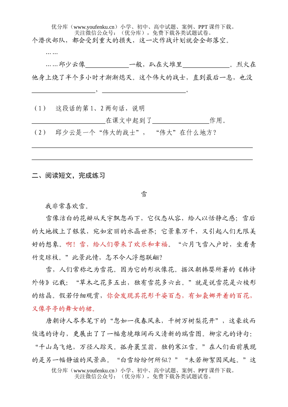 小学六年级语文第一学期期终试卷_第3页