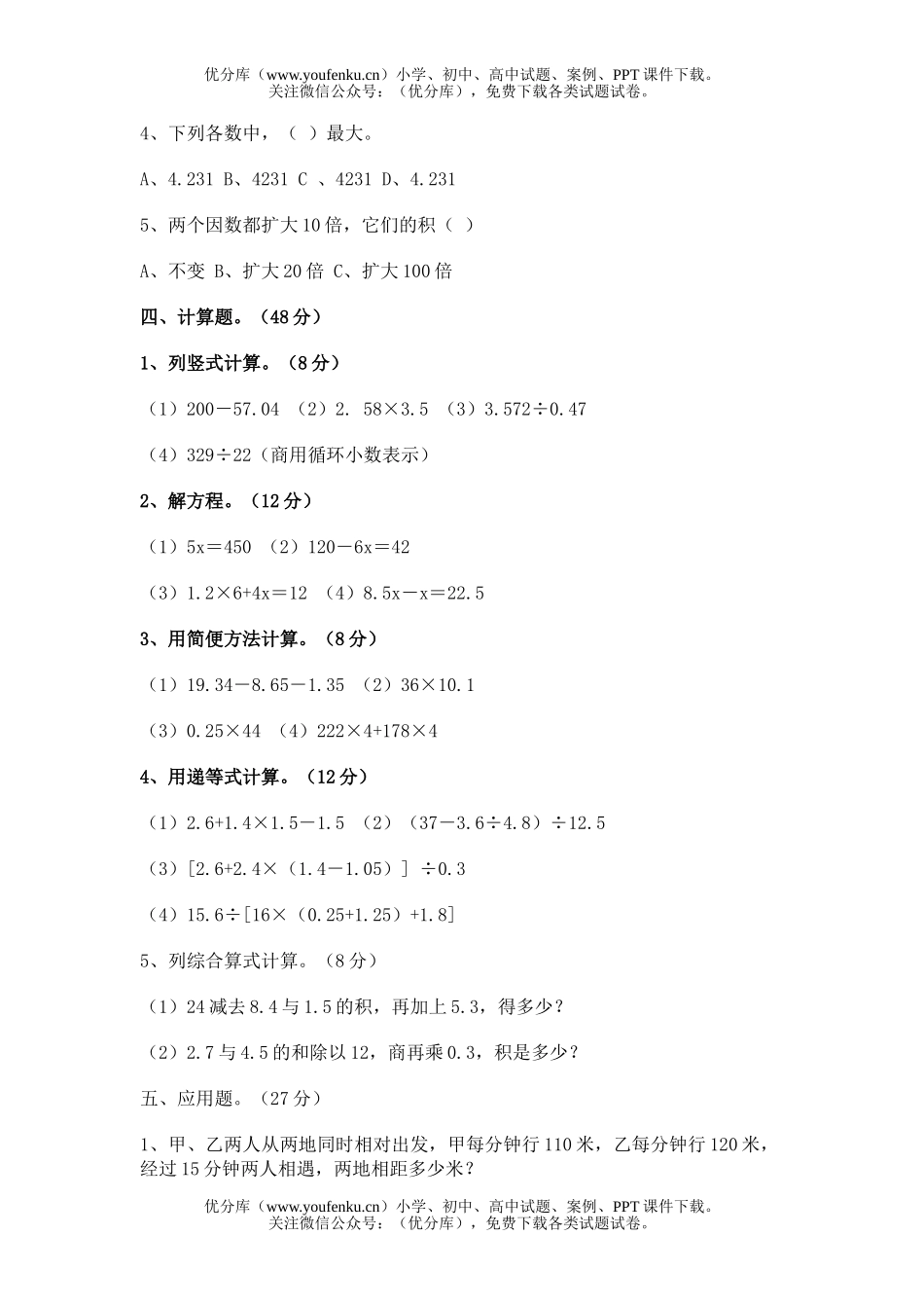 小学五年级数学第九册期末水平测试卷_第2页