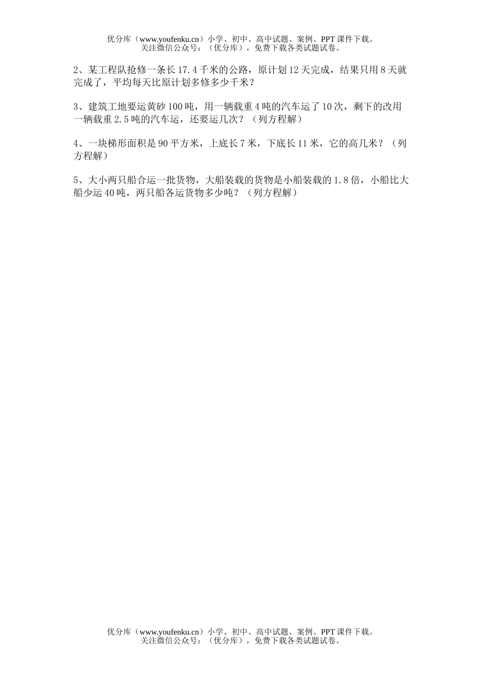 小学五年级数学第九册期末水平测试卷_第3页