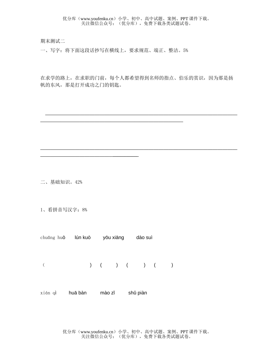 小学五年级语文上册期末测试二试卷_第1页