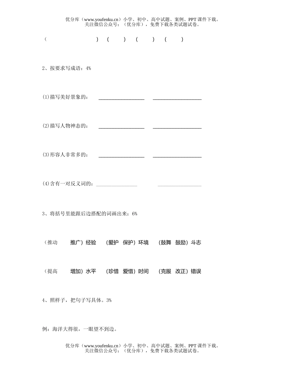 小学五年级语文上册期末测试二试卷_第2页