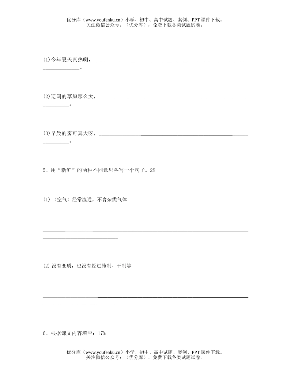 小学五年级语文上册期末测试二试卷_第3页