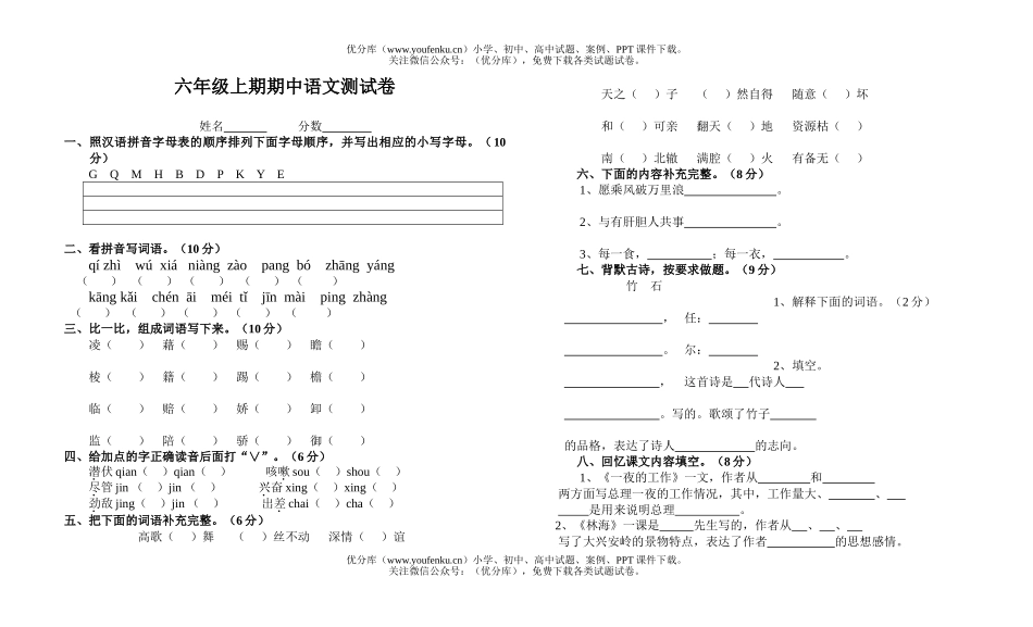 小学六年级语文上期期中测试卷_第1页