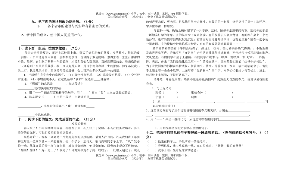 小学六年级语文上期期中测试卷_第2页