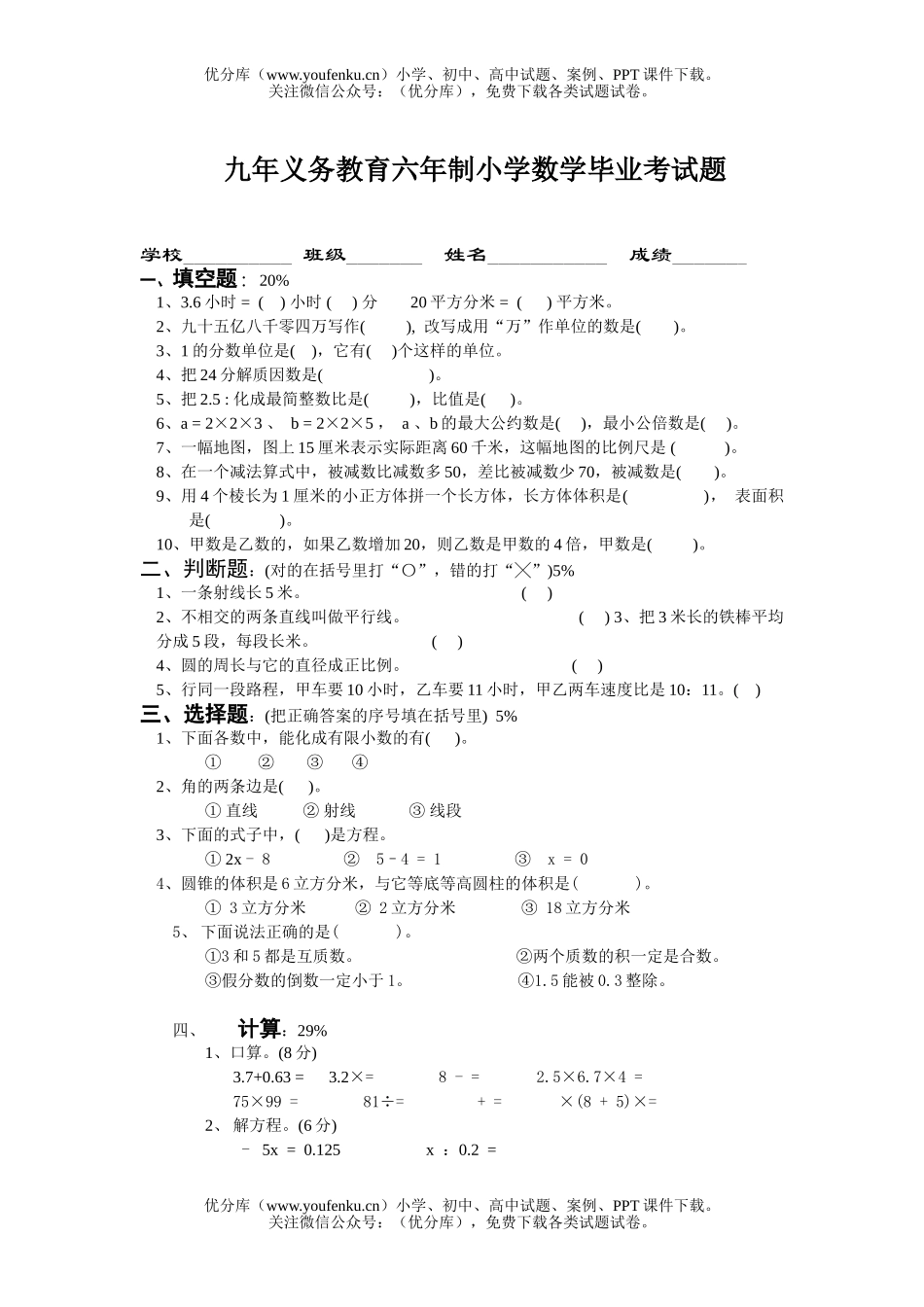 小学六年级数学毕业考试卷_第1页