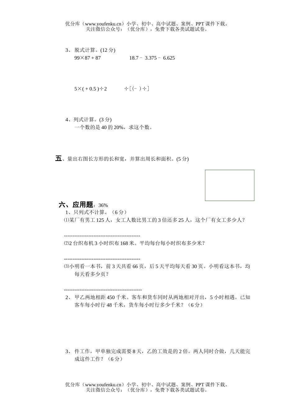 小学六年级数学毕业考试卷_第2页