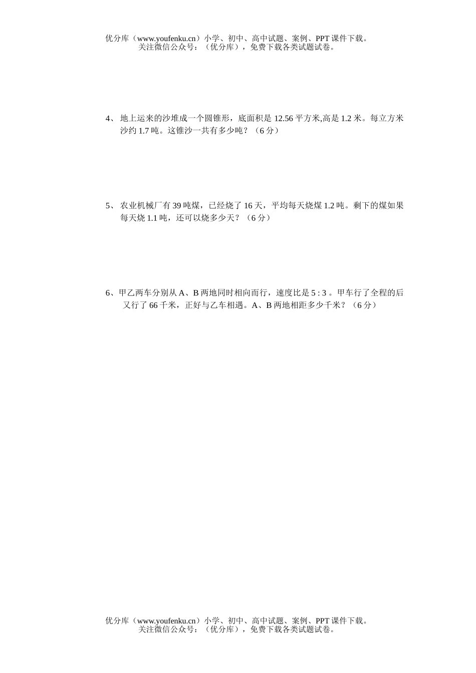 小学六年级数学毕业考试卷_第3页