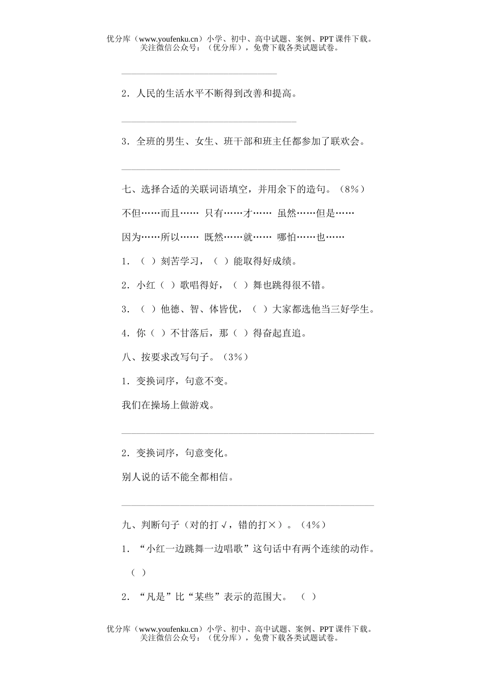 小学六年级语文十一册期末(十三)试卷_第2页
