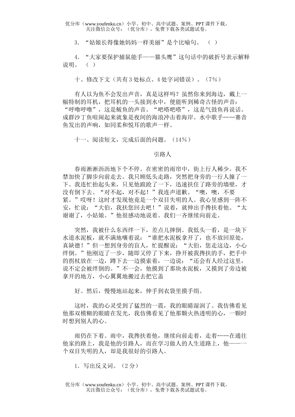 小学六年级语文十一册期末(十三)试卷_第3页