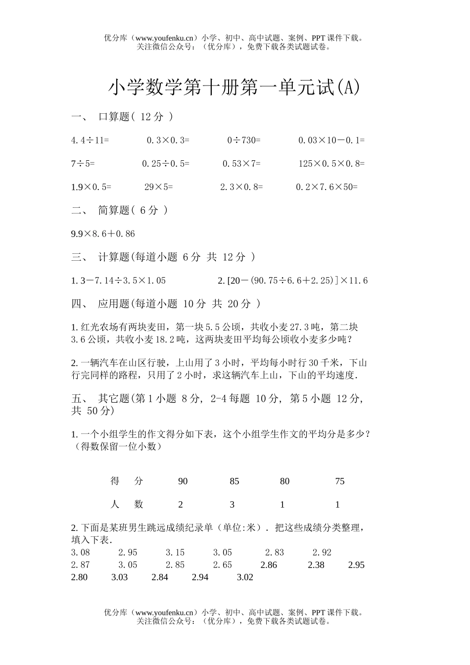 小学五年级数学人教版第十册第一单元练习试卷_第1页