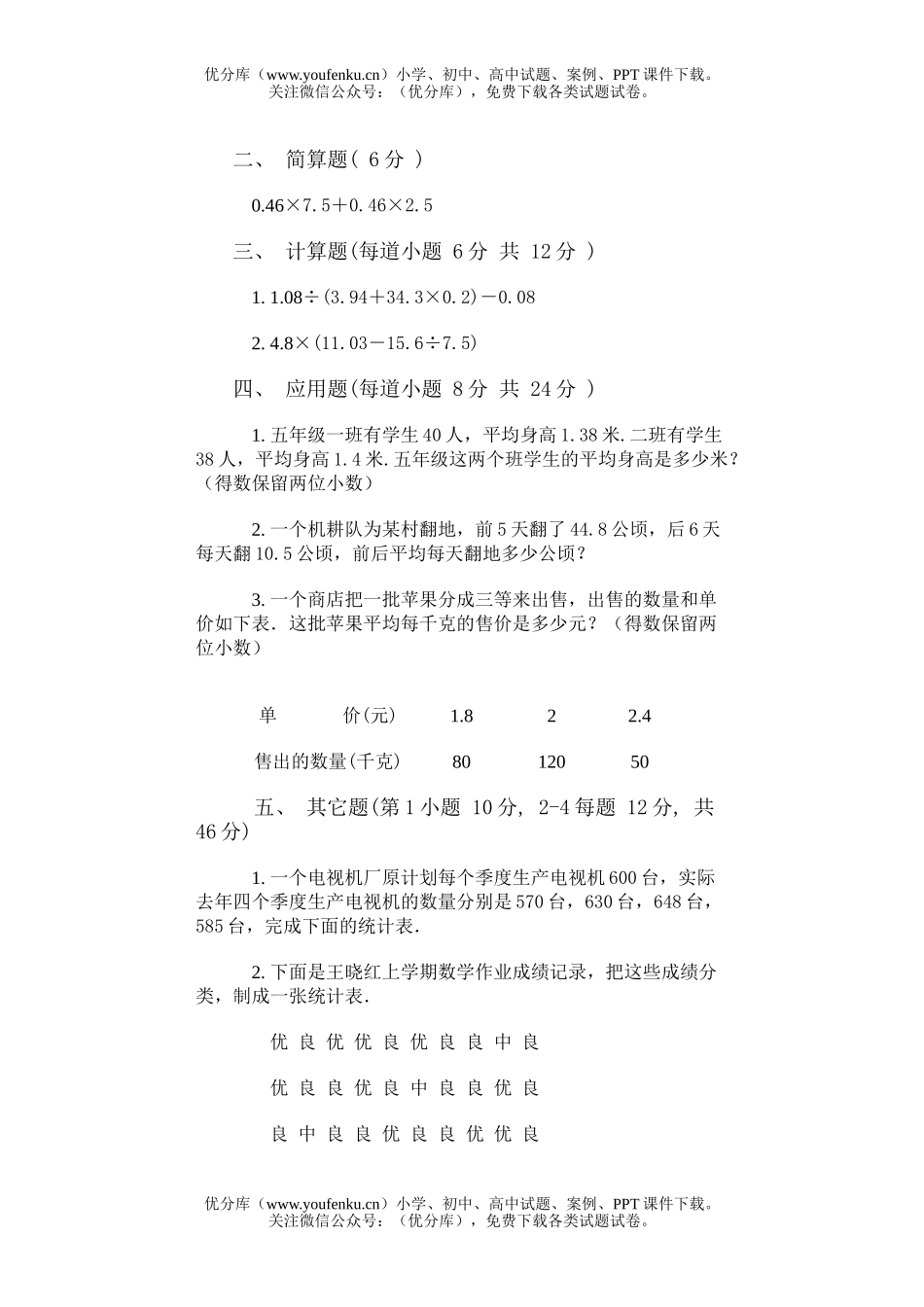 小学五年级数学人教版第十册第一单元练习试卷_第3页