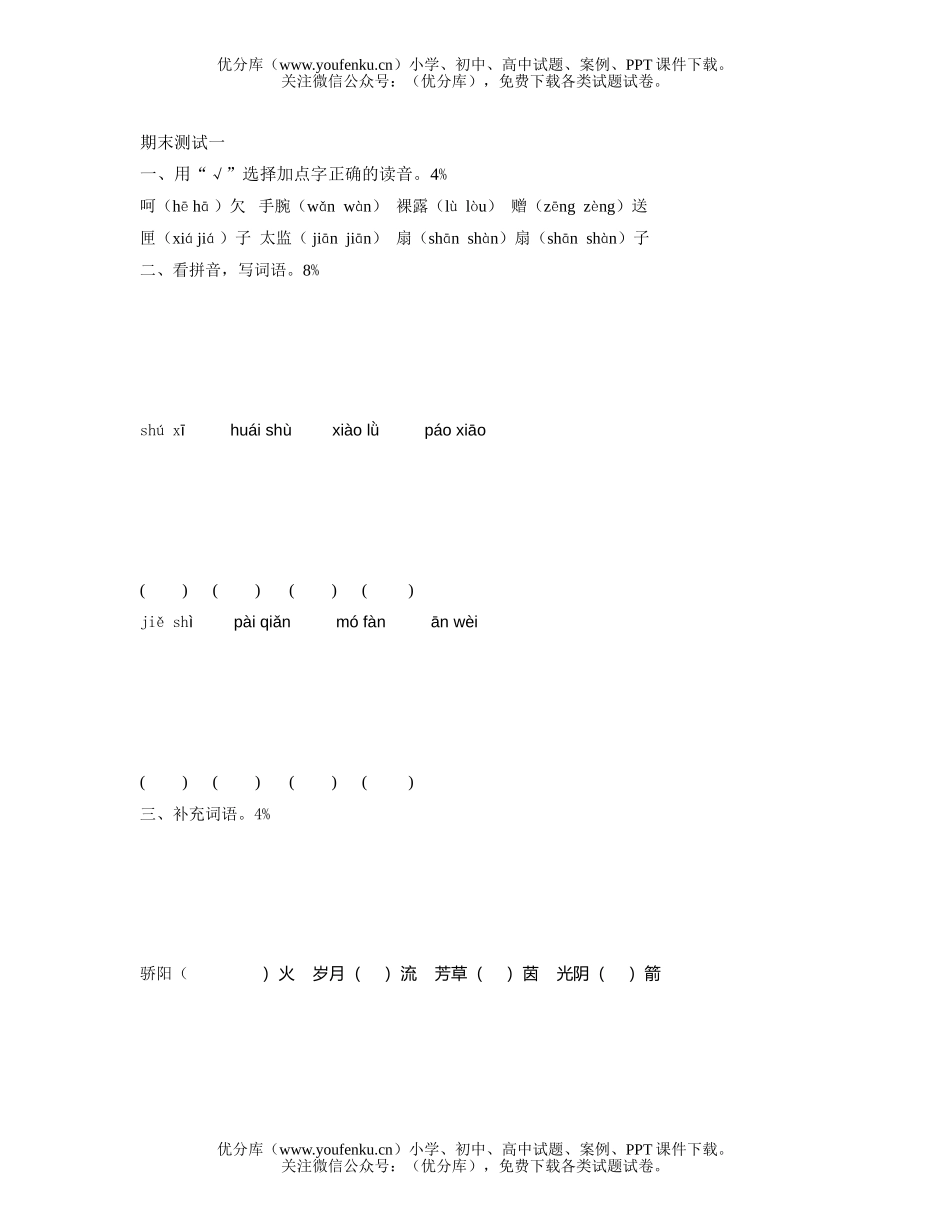 小学五年级语文上册期末测试一试卷_第1页
