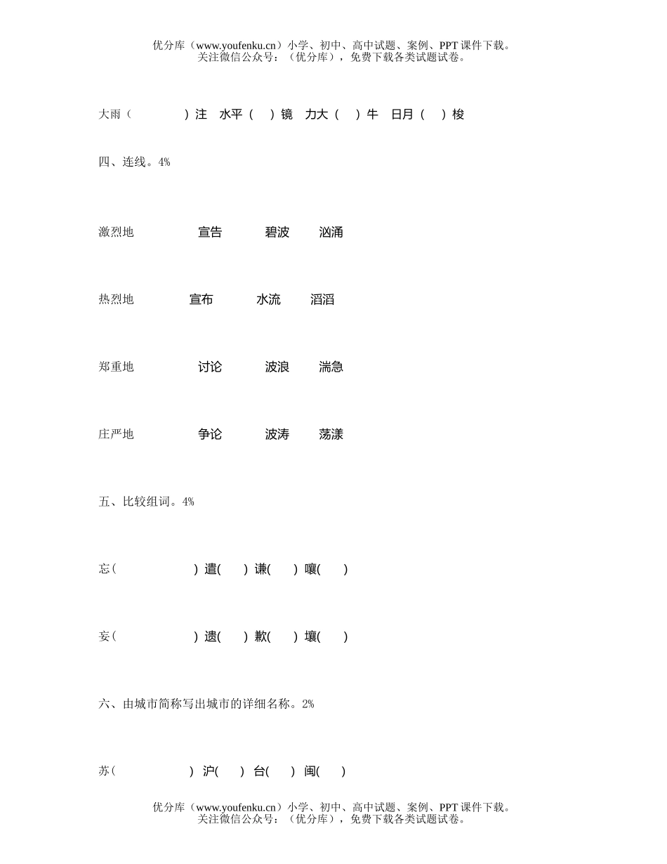 小学五年级语文上册期末测试一试卷_第2页