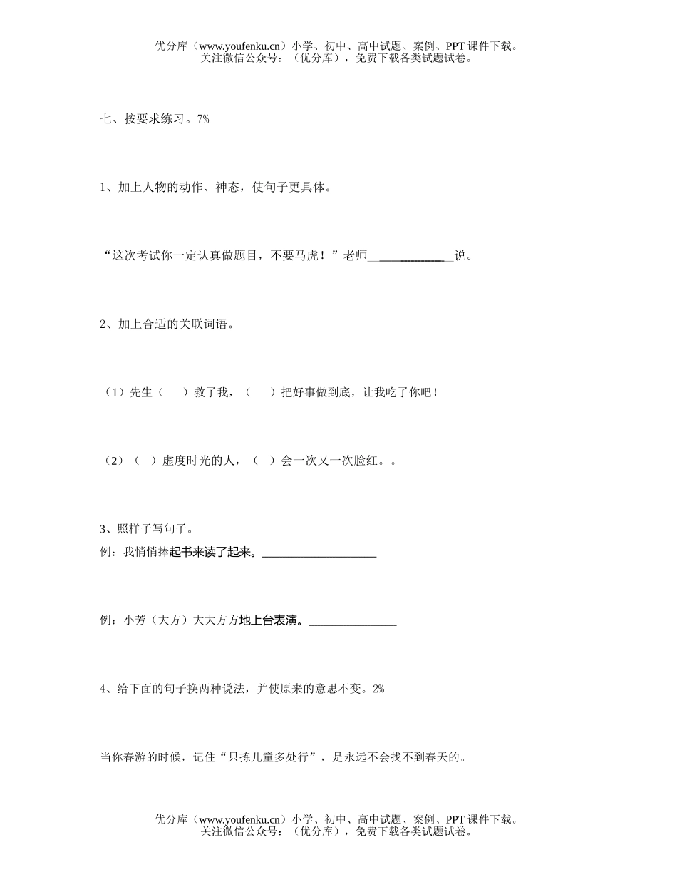 小学五年级语文上册期末测试一试卷_第3页