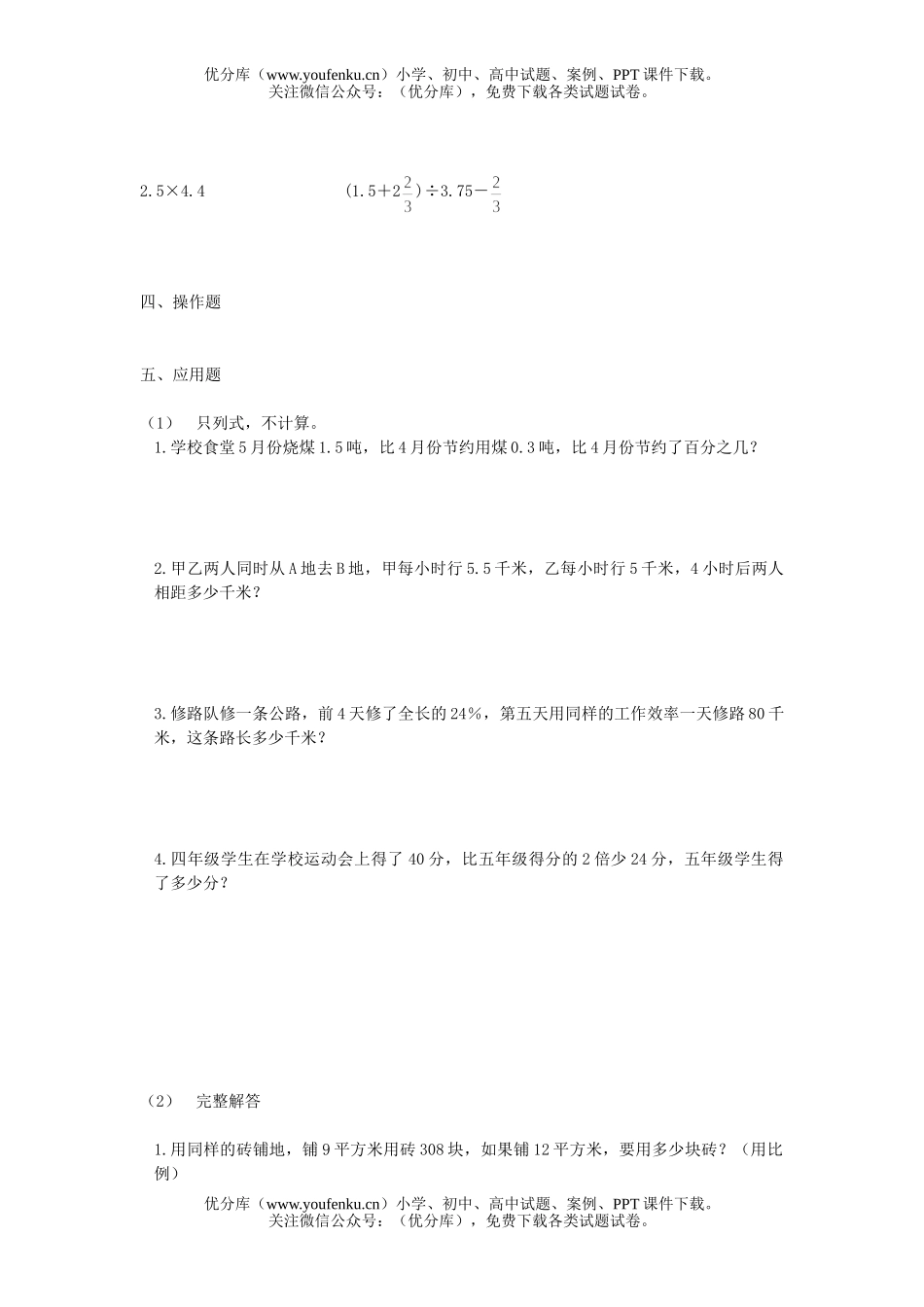 小学六年级数学毕业模拟(一)试卷_第3页