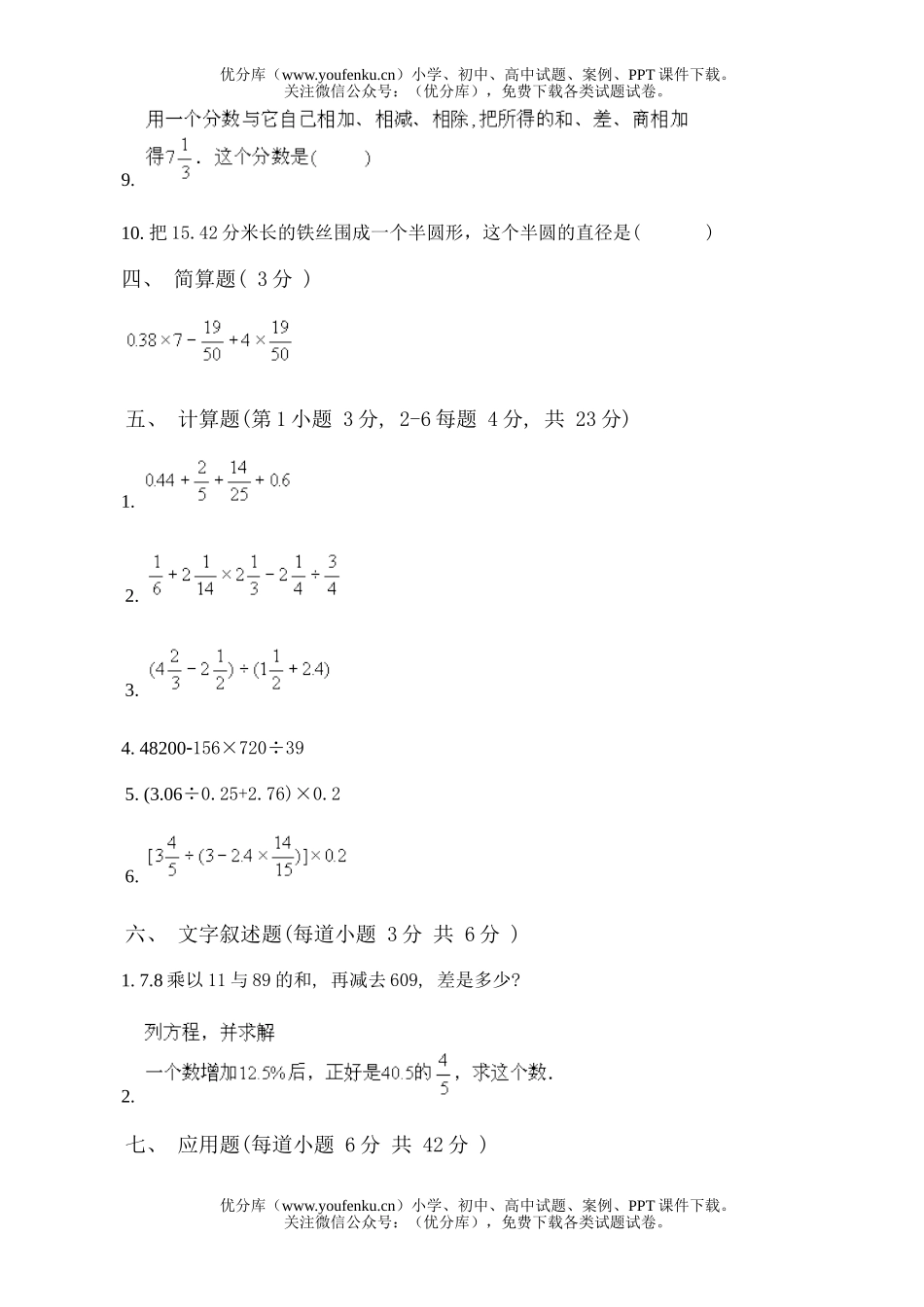 小学六年级数学毕业模拟试卷_第2页