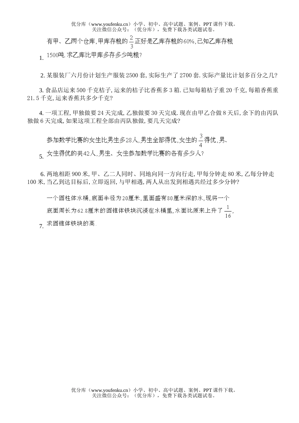 小学六年级数学毕业模拟试卷_第3页