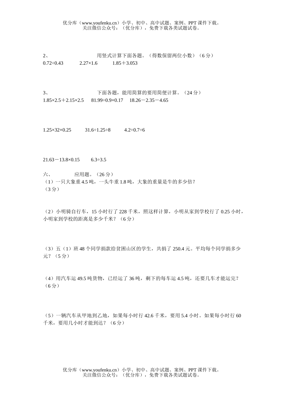 小学五年级数学人教版第九册第一单元自测题试卷_第2页