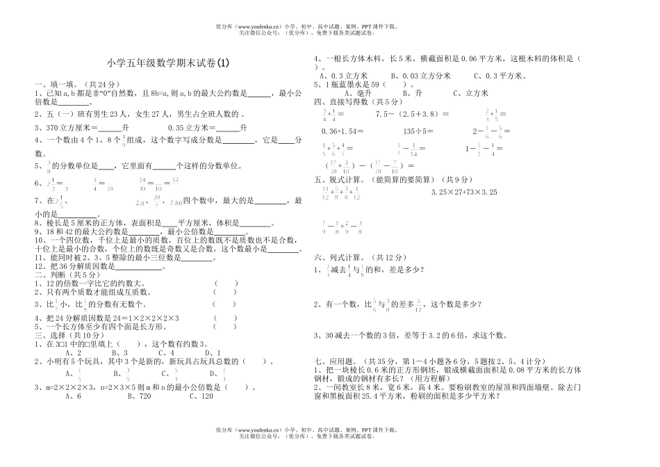 小学五年级数学上学期期末1试卷_第1页