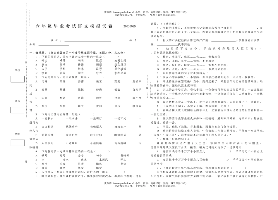 小学六年级语文毕业考试模拟试卷_第1页