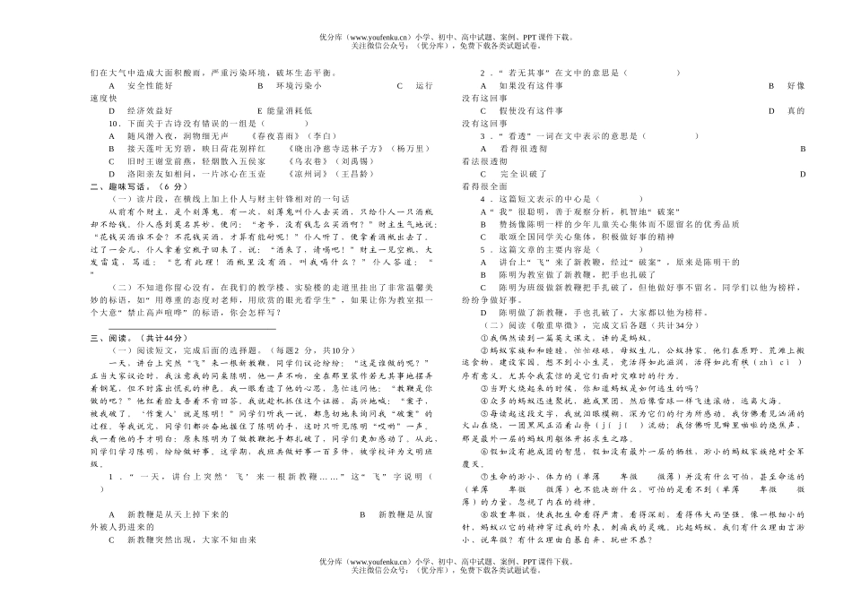 小学六年级语文毕业考试模拟试卷_第2页