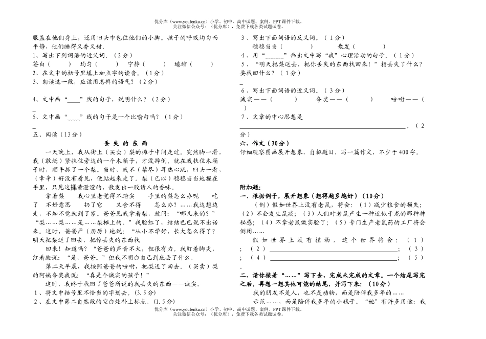 小学六年级语文毕业会考试卷_第1页