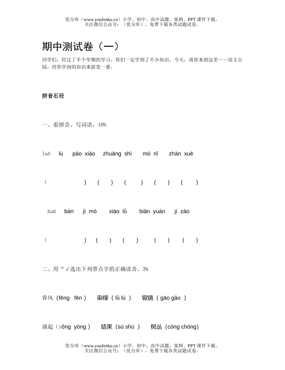 小学五年级语文上册期中测试卷_第1页