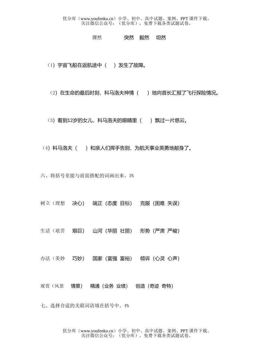 小学五年级语文上册期中测试卷_第3页