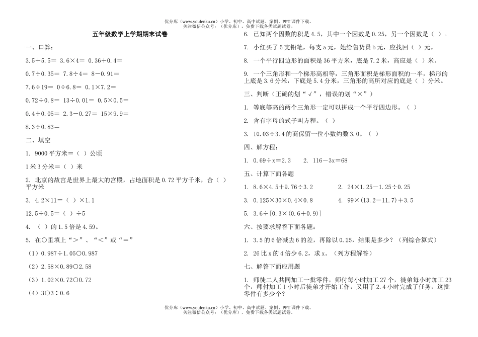 小学五年级数学上学期期末试卷_第1页