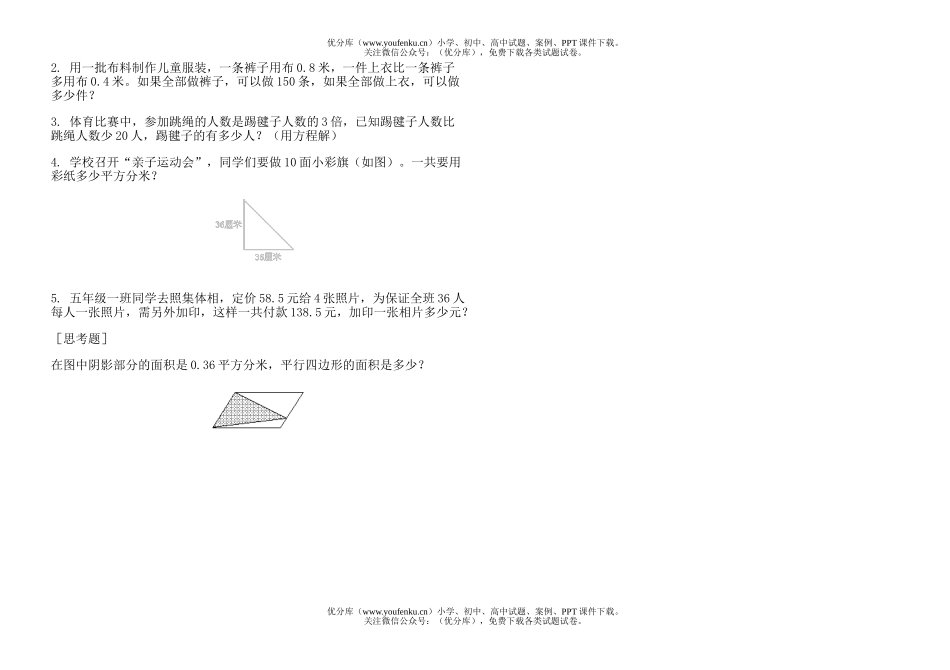 小学五年级数学上学期期末试卷_第2页