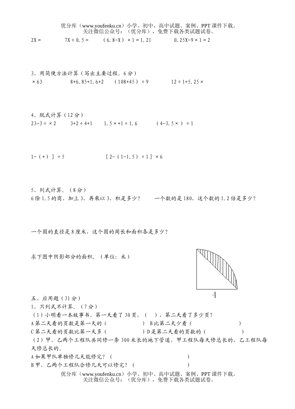 小学六年级数学期末试卷_第2页