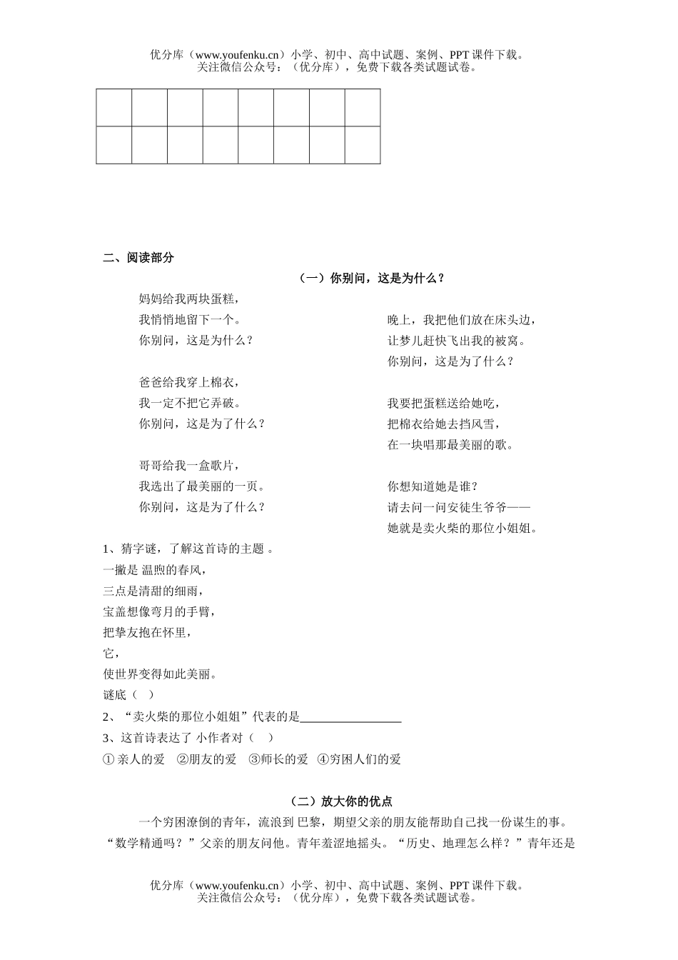 小学六年级语文第十一册期末试卷_第2页
