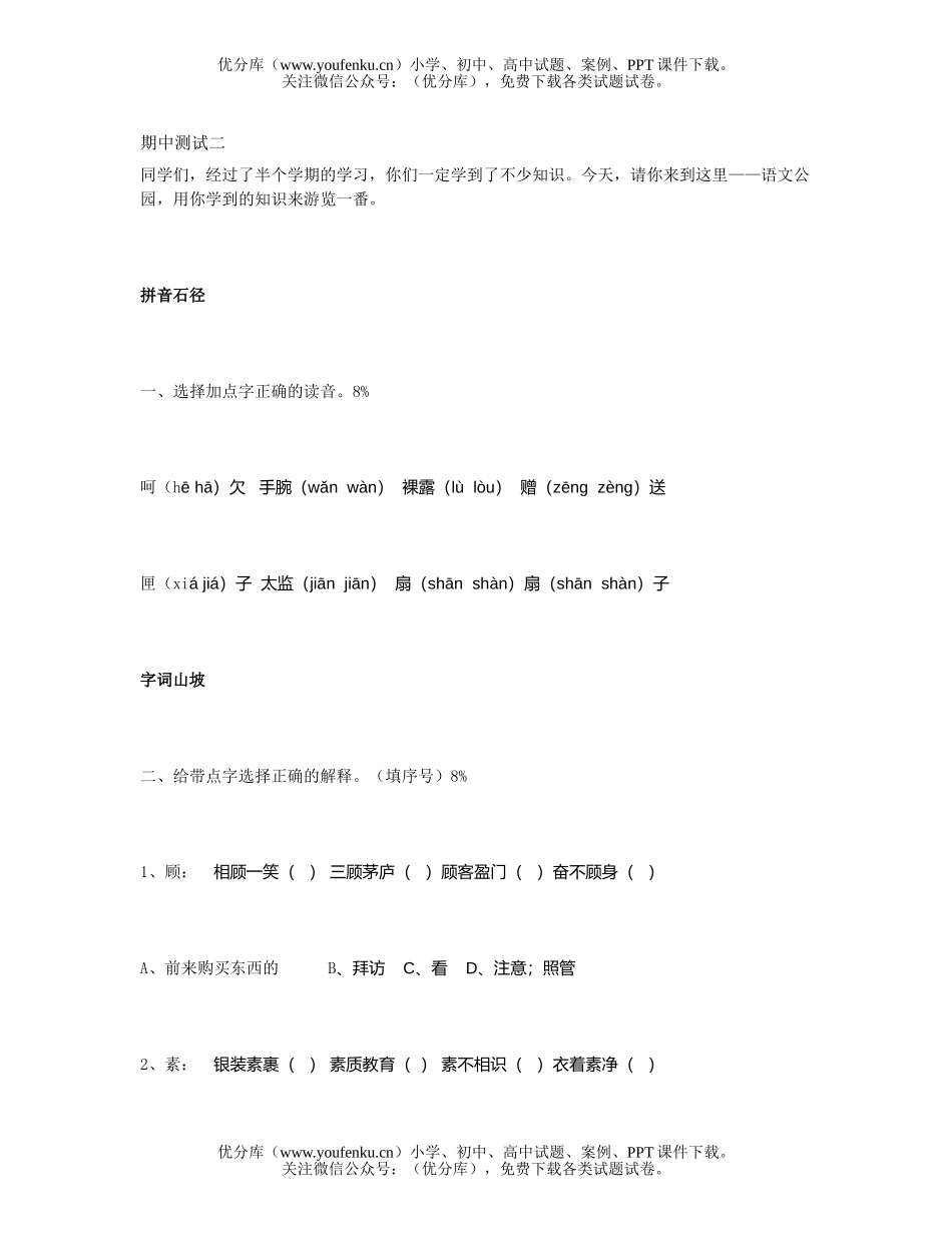 小学五年级语文上册期中测试二试卷_第1页