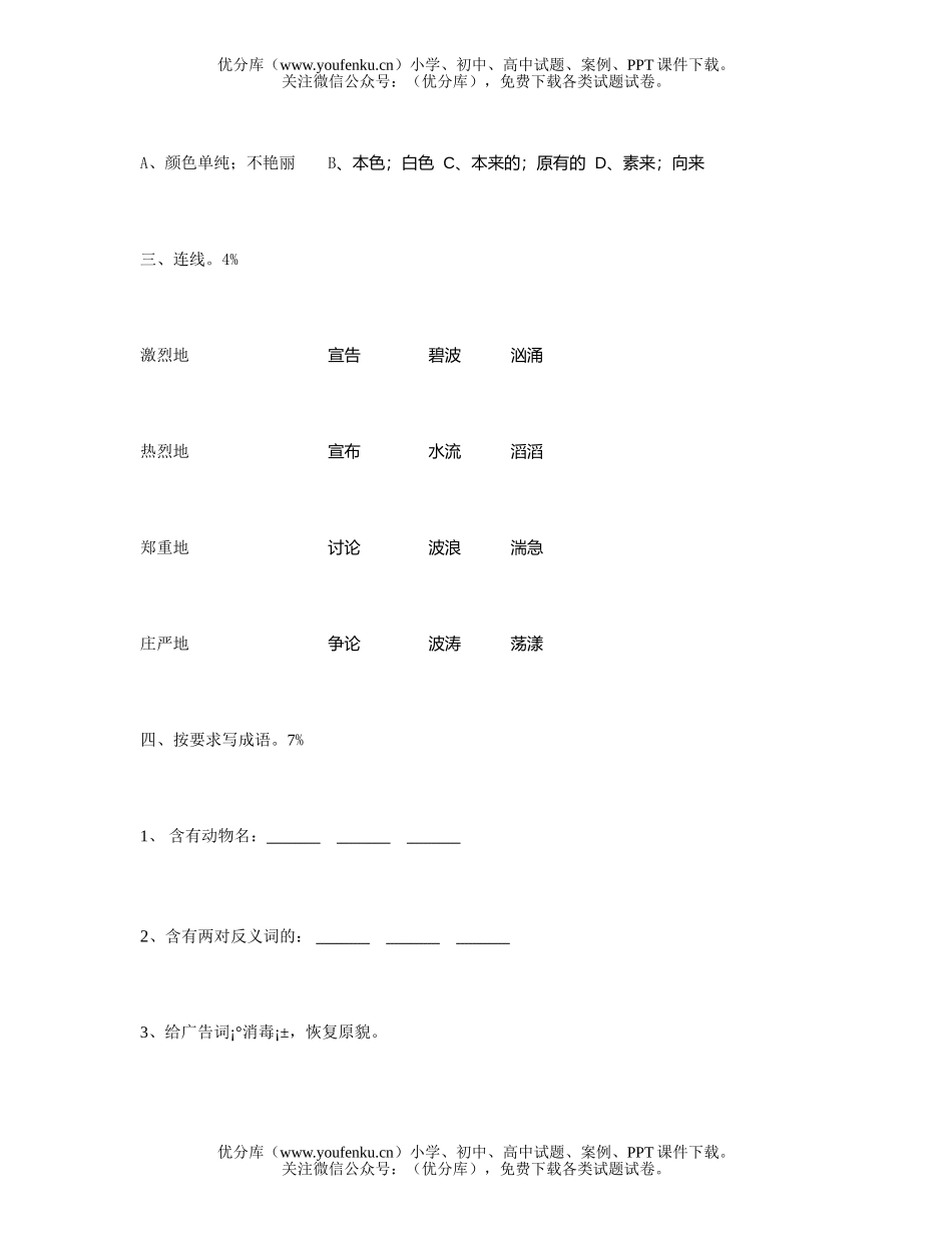 小学五年级语文上册期中测试二试卷_第2页