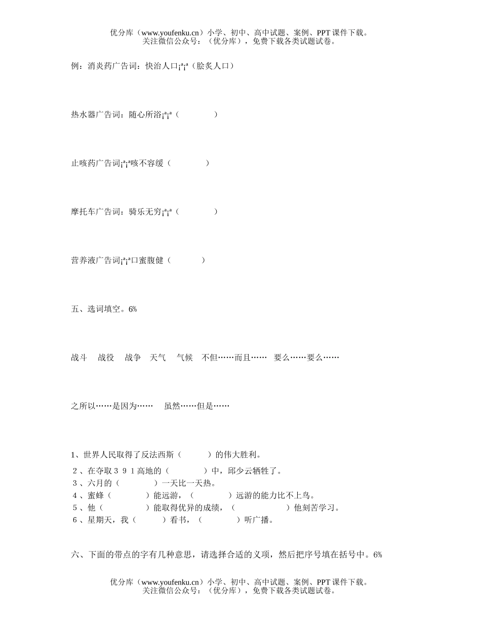 小学五年级语文上册期中测试二试卷_第3页