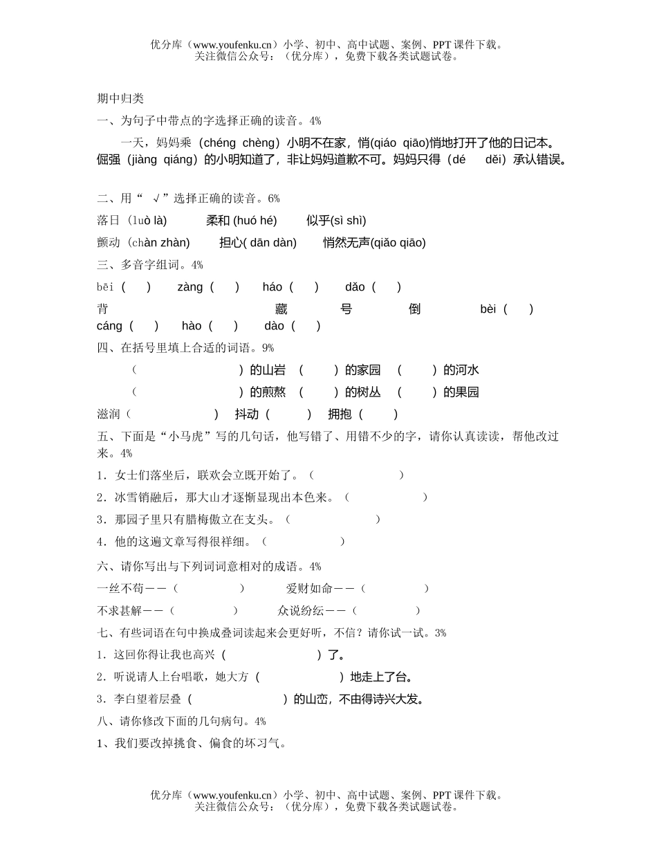 小学五年级语文上册期中归类试卷_第1页