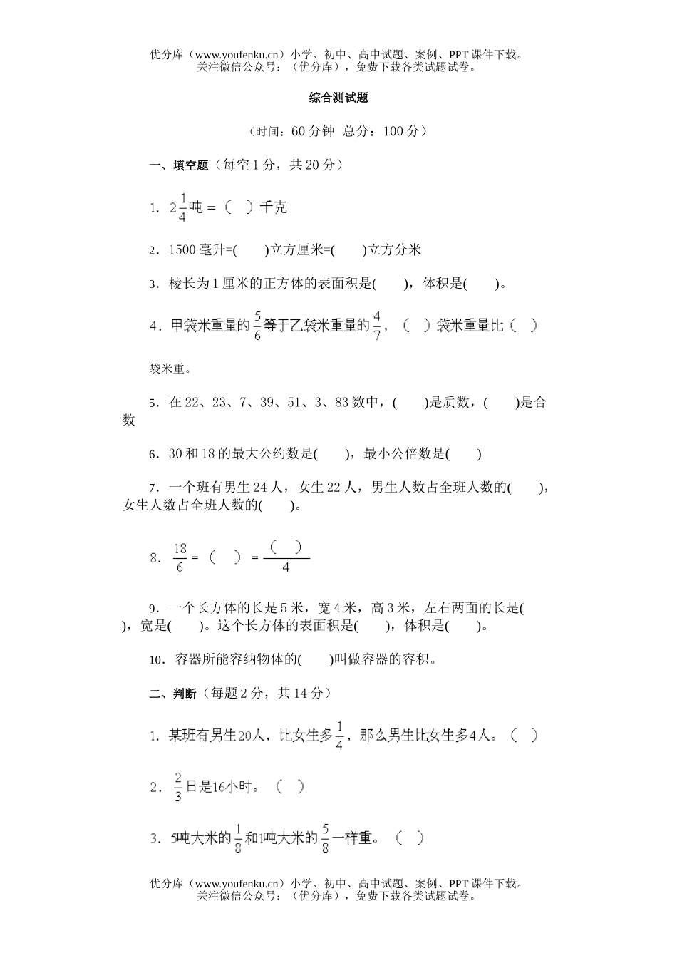 小学五年级数学上册综合测试卷_第1页