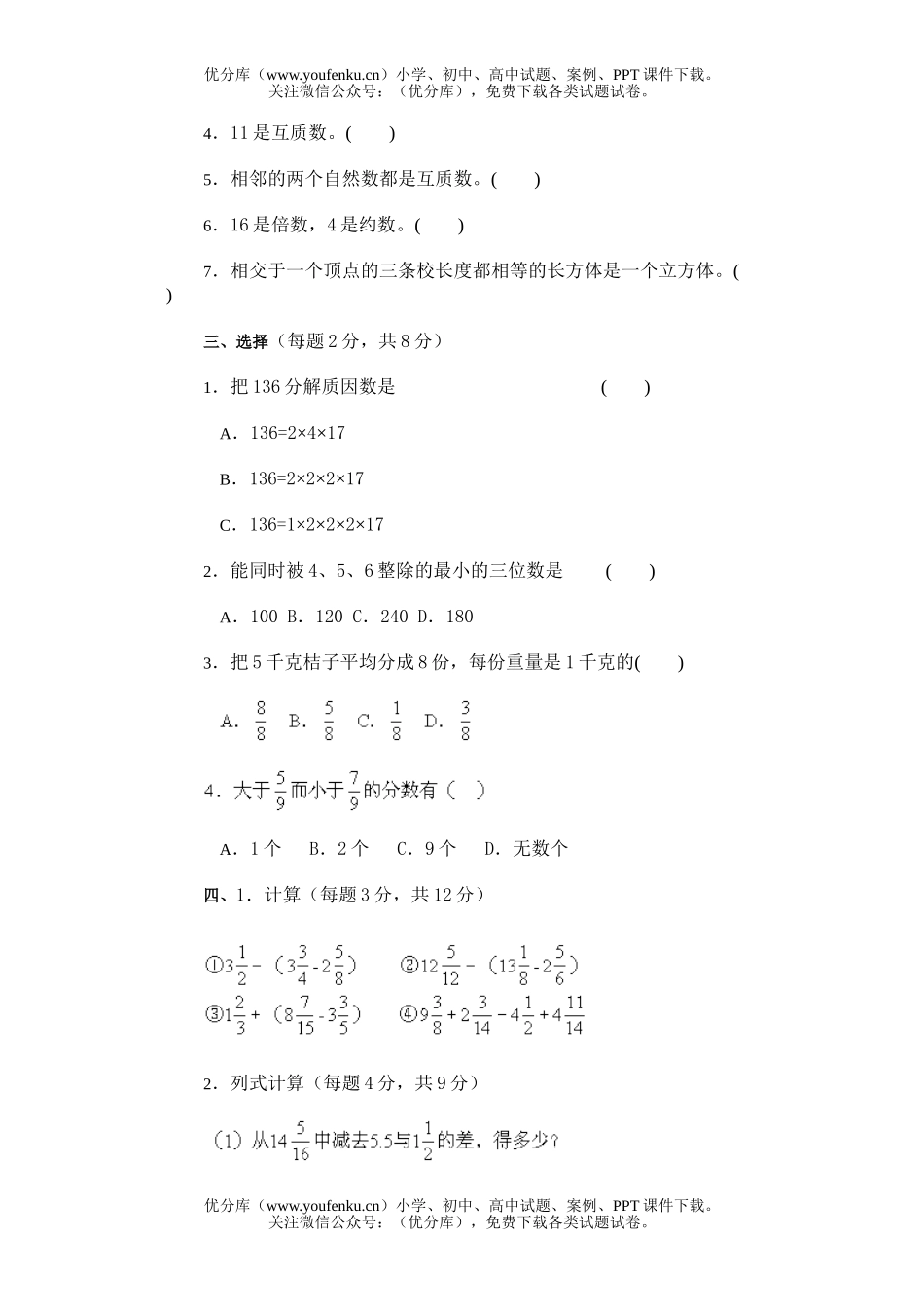 小学五年级数学上册综合测试卷_第2页