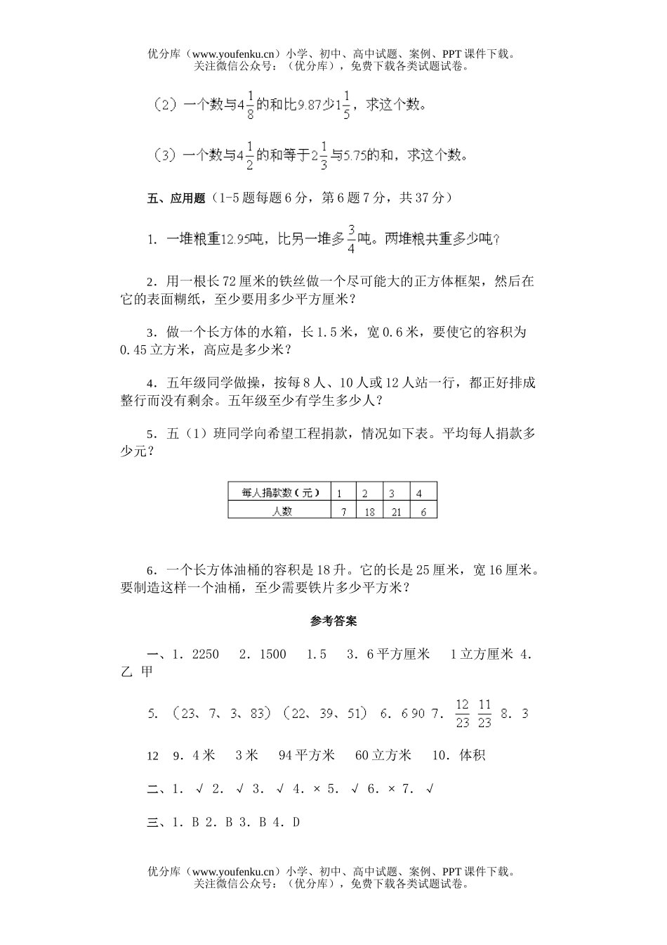 小学五年级数学上册综合测试卷_第3页