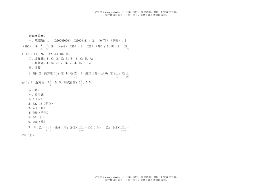 小学六年级数学毕业模拟四试卷_第3页