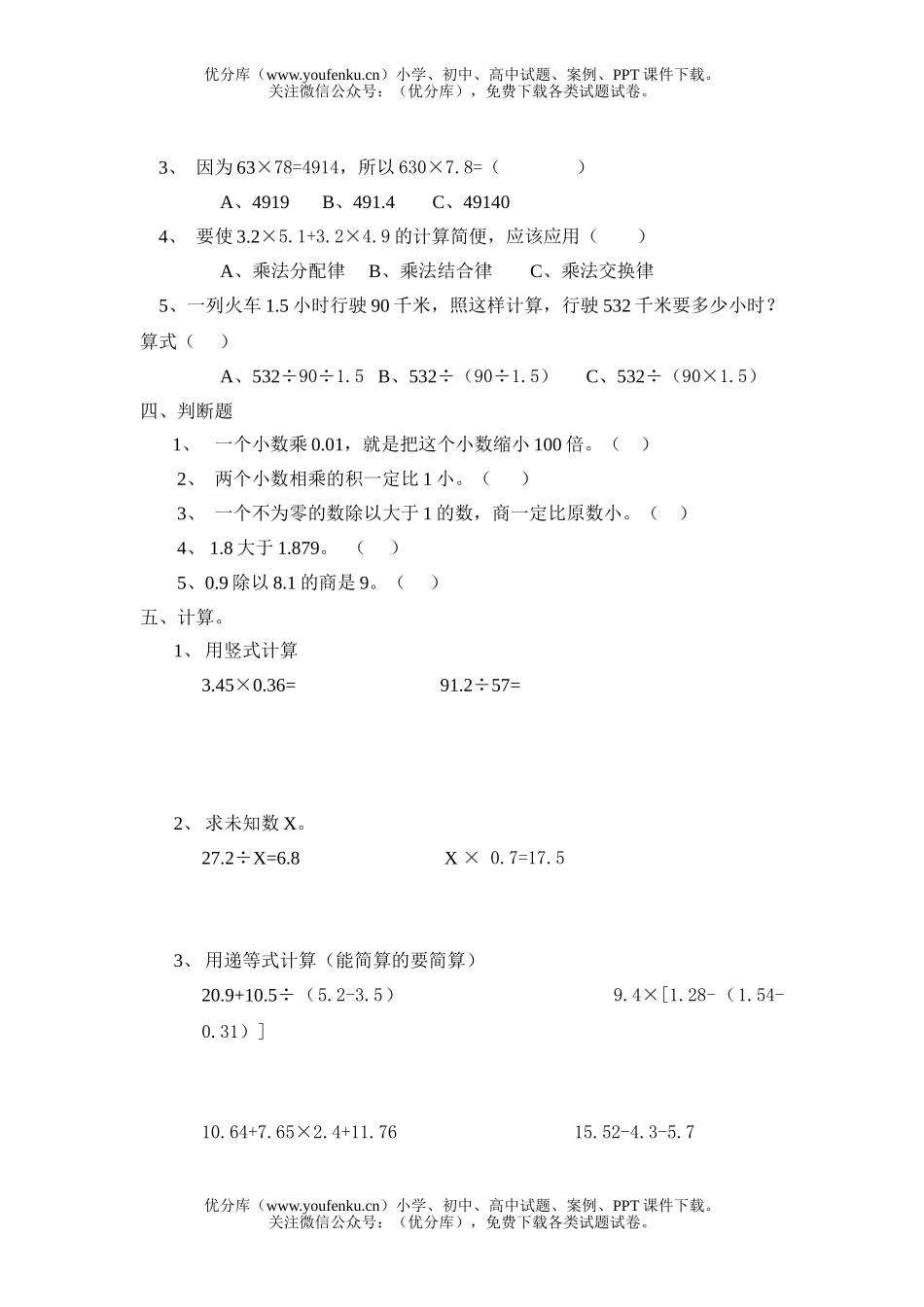 小学五年级数学人教版第九册第2单元检查试卷_第2页