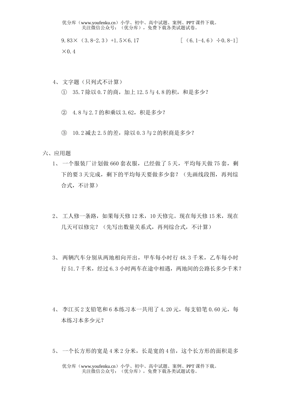 小学五年级数学人教版第九册第2单元检查试卷_第3页