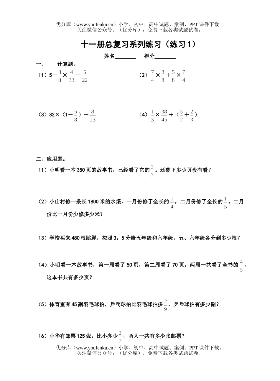 小学六年级数学十一册总复习系列练习(练习一)试卷_第1页