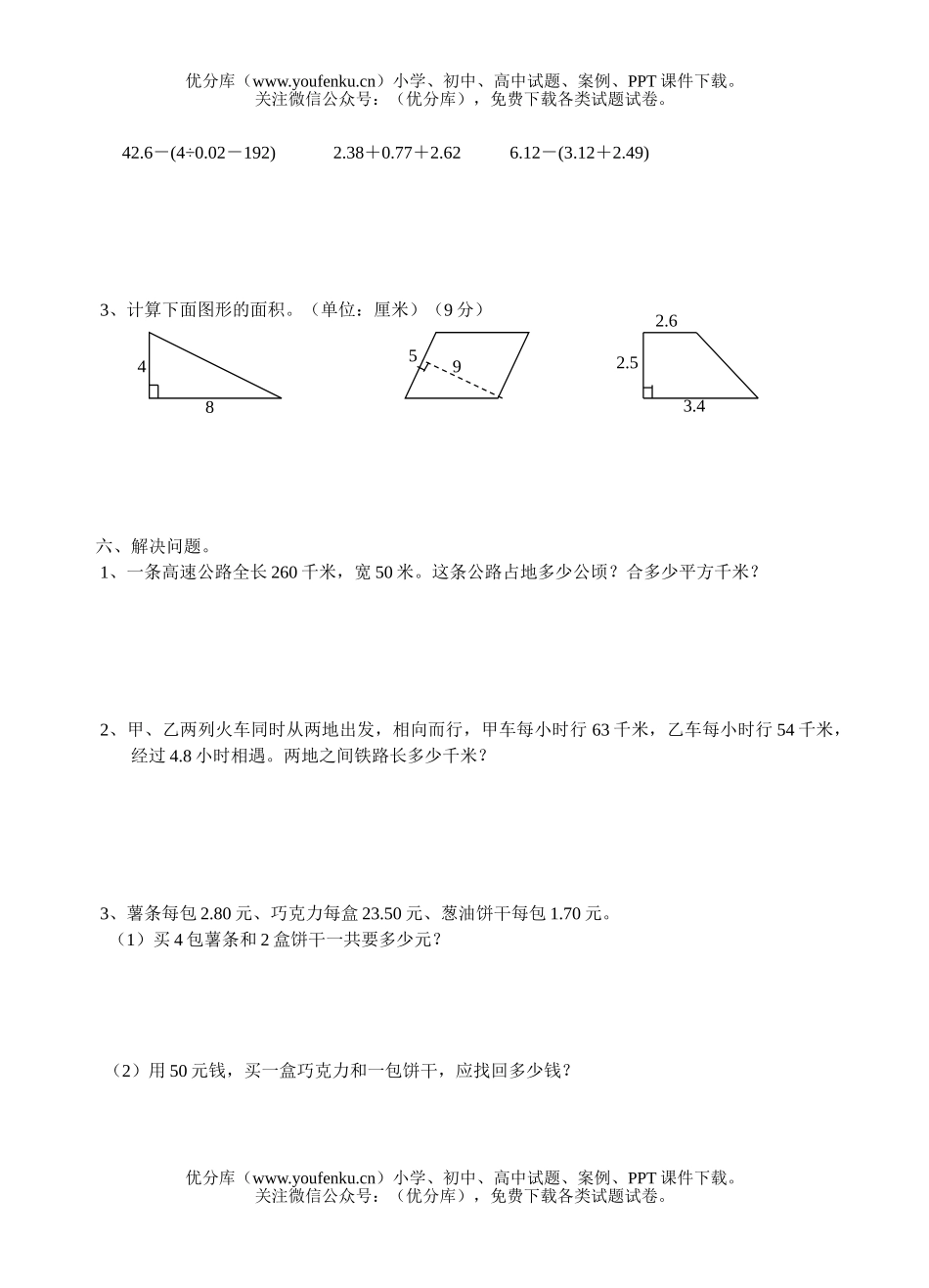 小学五年级数学上册期终4试卷_第2页