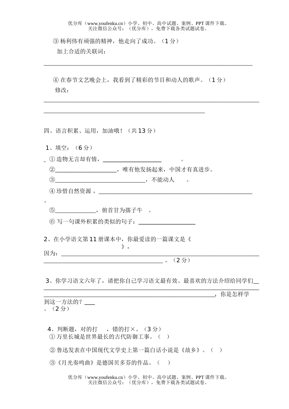 小学六年级语文人教版上册期末复习试卷_第2页